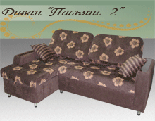 Угловой диван "Пасьянс-2"